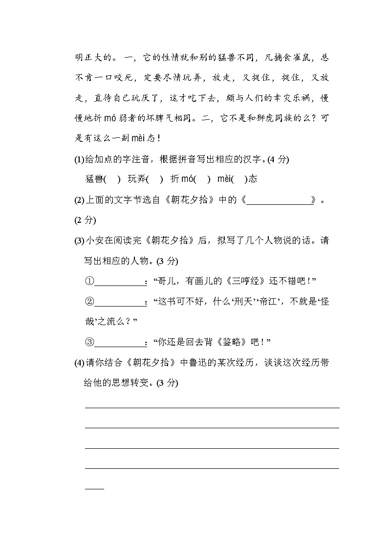 统编版语文七年级上册第三单元达标测试卷（含答案）第2页