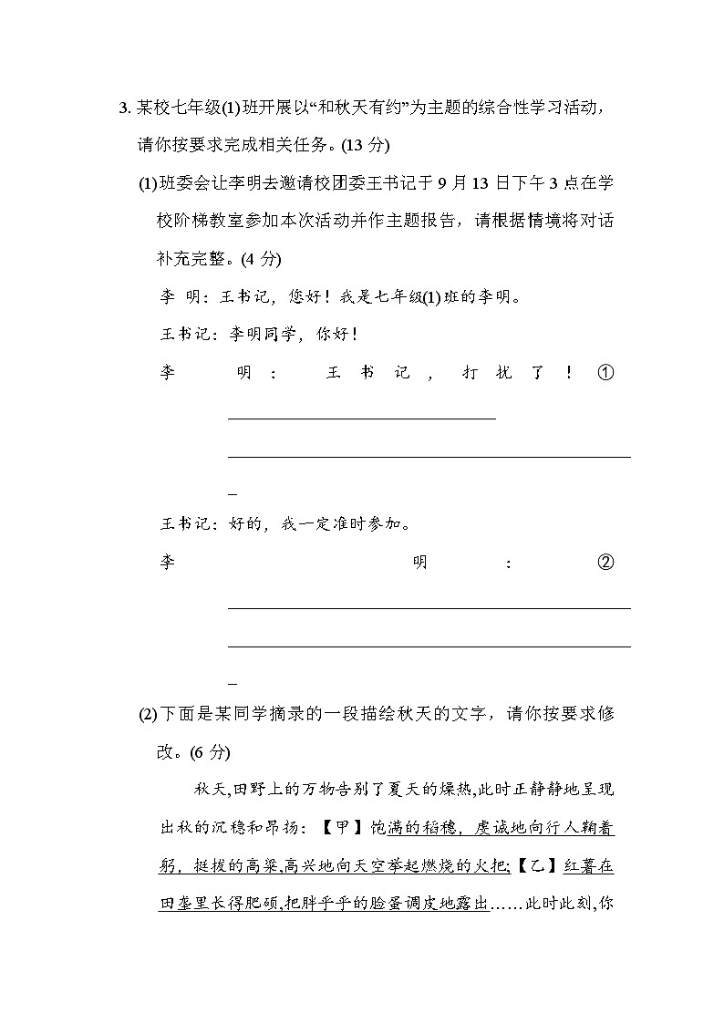 统编版语文七年级上册第三单元达标测试卷（含答案）第3页