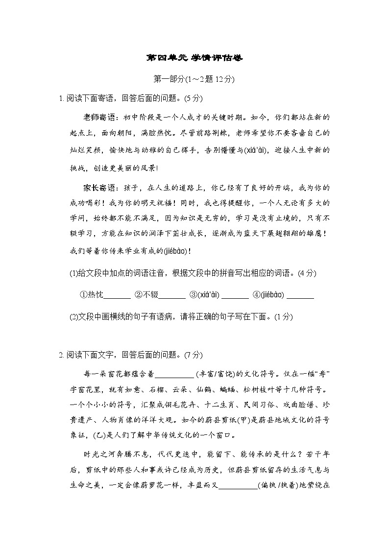 统编版语文七年级上册第四单元 学情评估卷（含答案）第1页