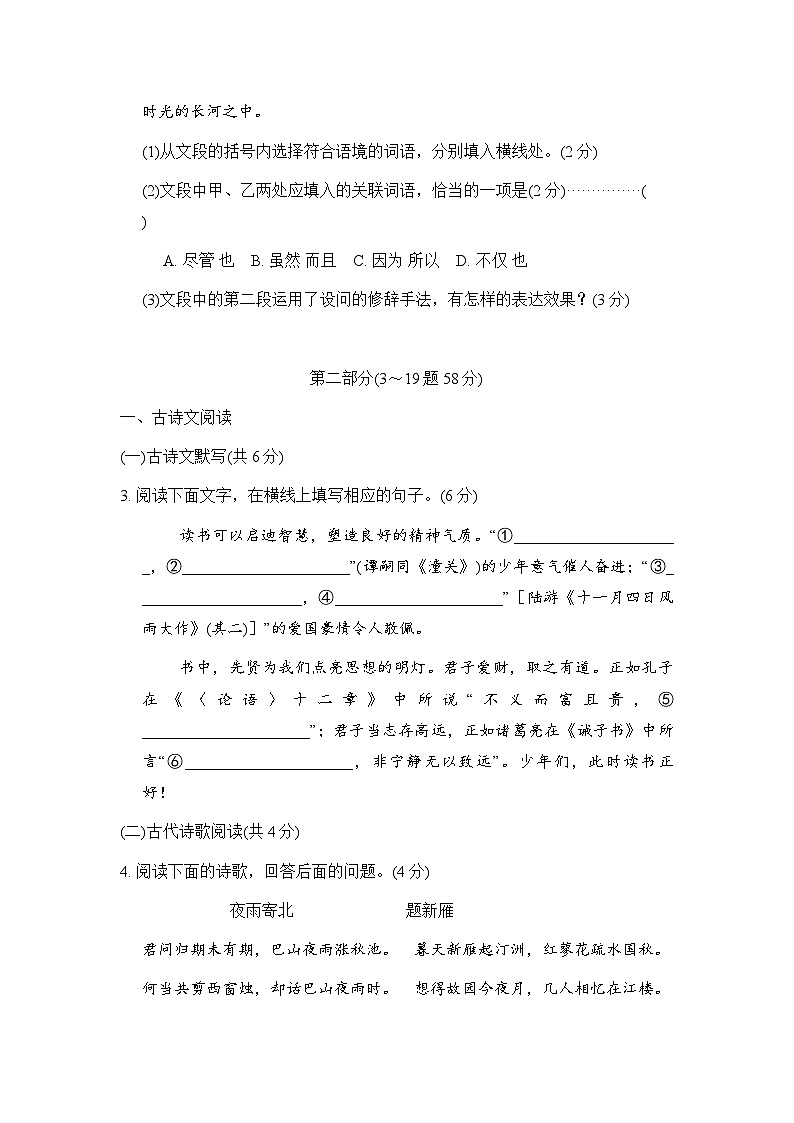 统编版语文七年级上册第四单元 学情评估卷（含答案）第2页