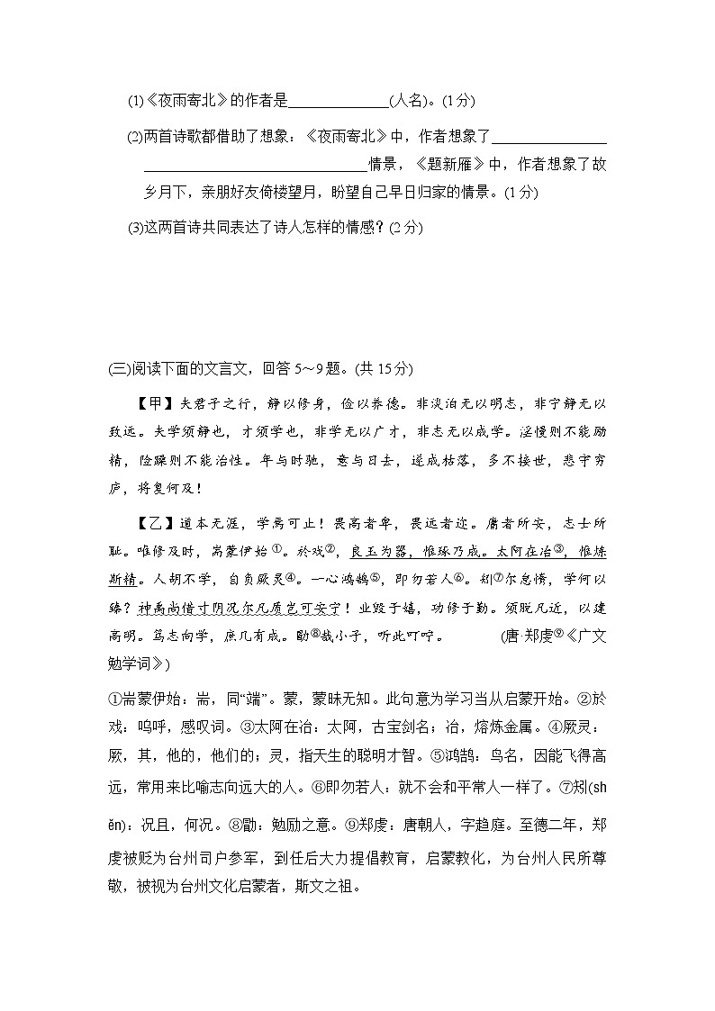 统编版语文七年级上册第四单元 学情评估卷（含答案）第3页