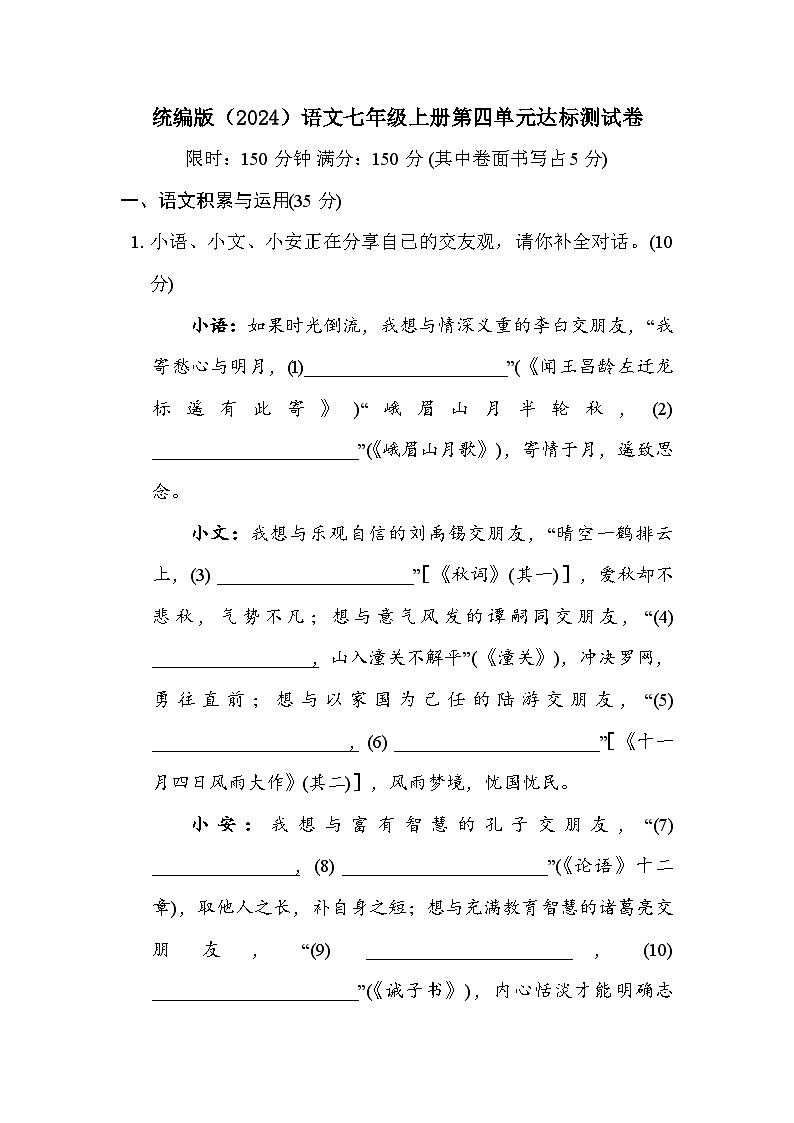 统编版语文七年级上册第四单元达标测试卷（含答案）第1页