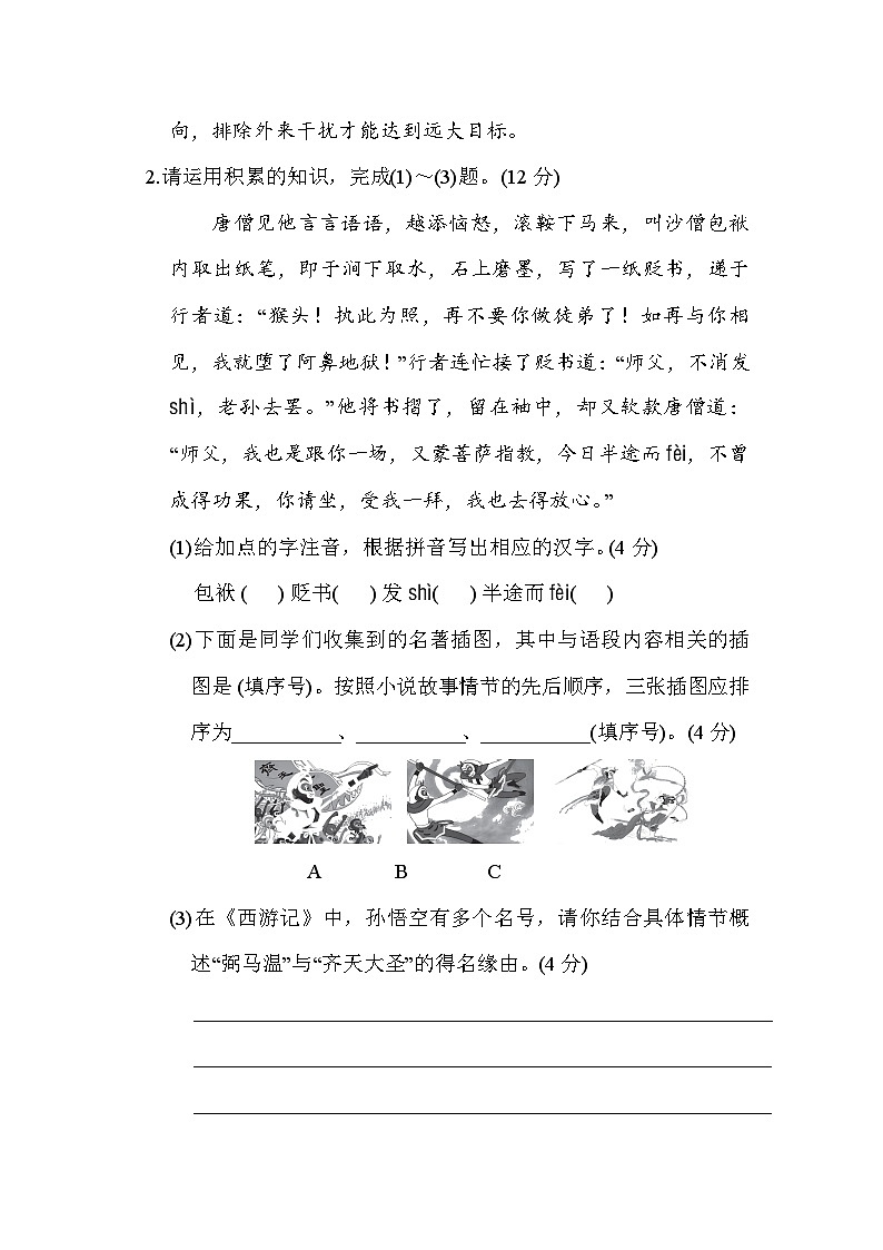 统编版语文七年级上册第四单元达标测试卷（含答案）第2页