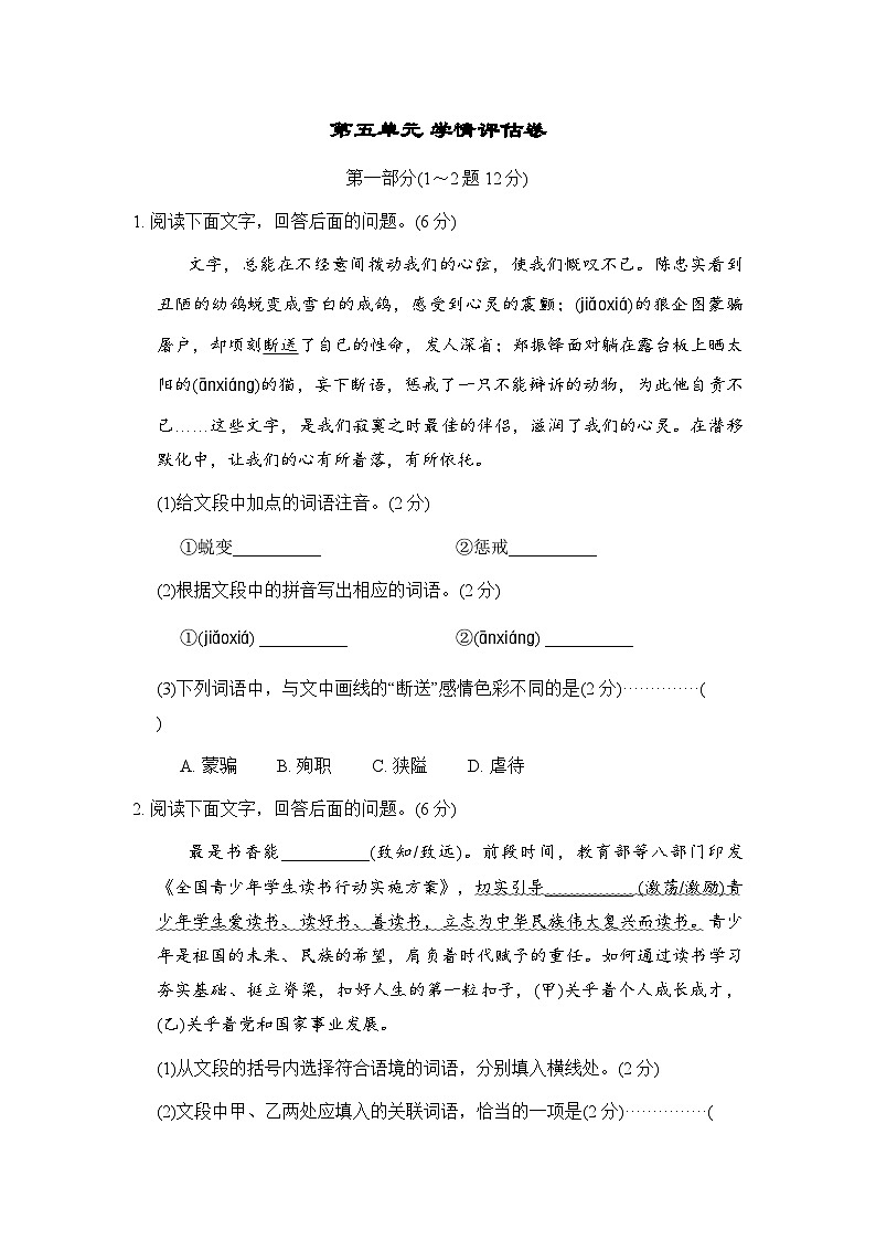 统编版语文七年级上册第五单元 学情评估卷（含答案）第1页