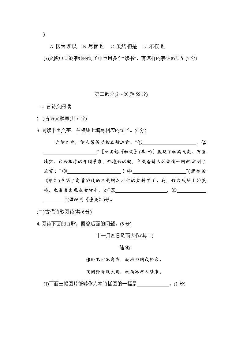统编版语文七年级上册第五单元 学情评估卷（含答案）第2页