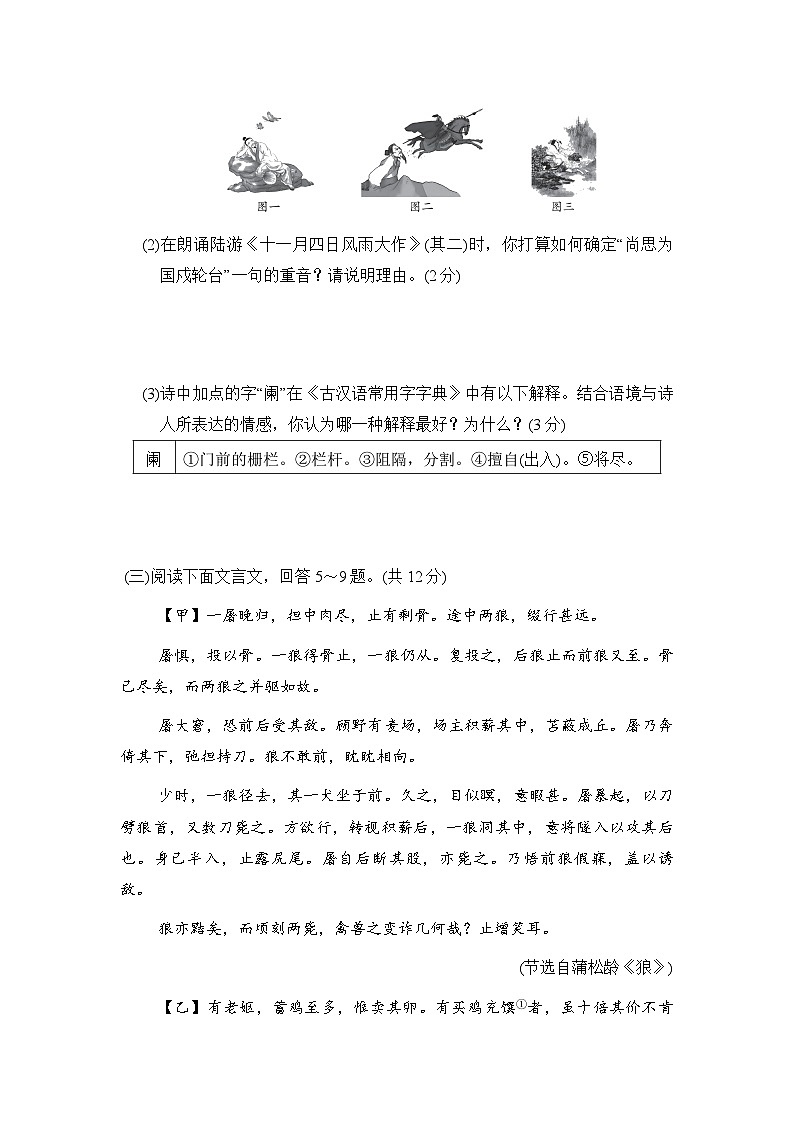 统编版语文七年级上册第五单元 学情评估卷（含答案）第3页