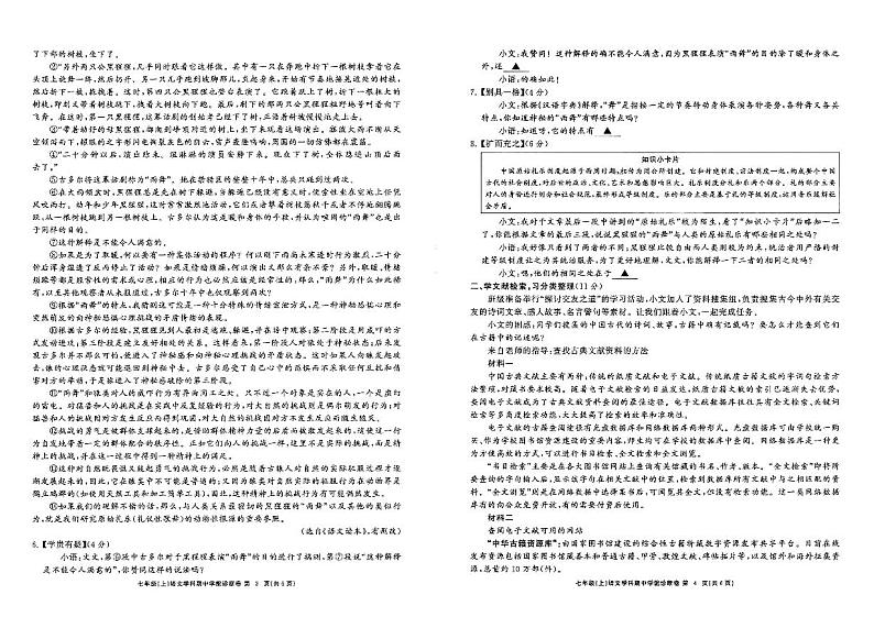 2024学年第1学期七年级期中语文第2页