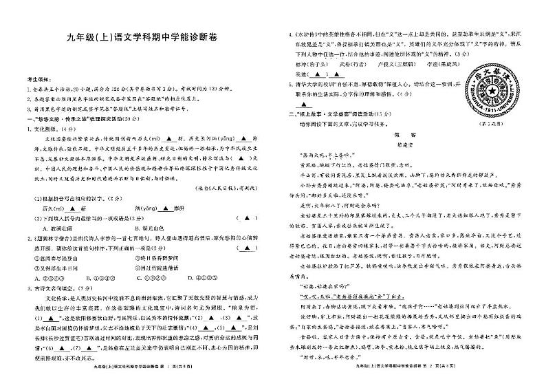 2024学年第1学期九年级期中语文第1页