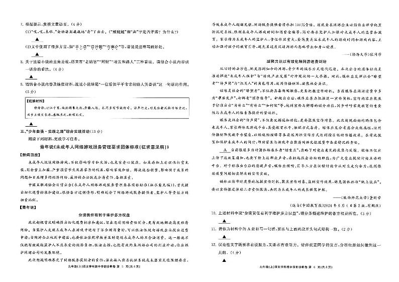 2024学年第1学期九年级期中语文第3页
