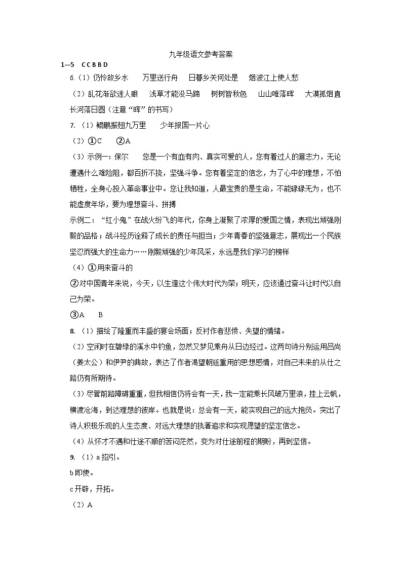 四川省绵阳市涪城区2024-2025学年九年级上学期11月期中考试语文试题01