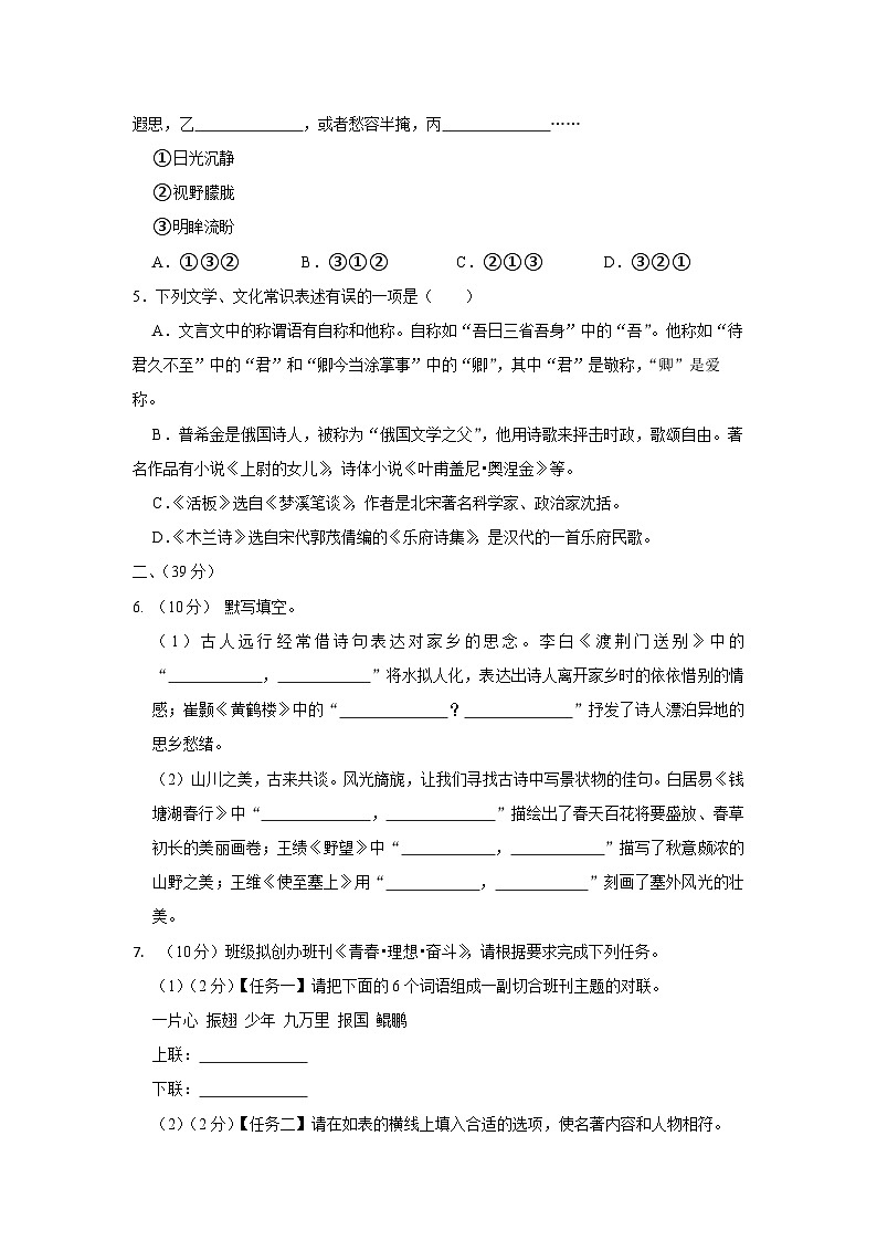 四川省绵阳市涪城区2024-2025学年九年级上学期11月期中考试语文试题02