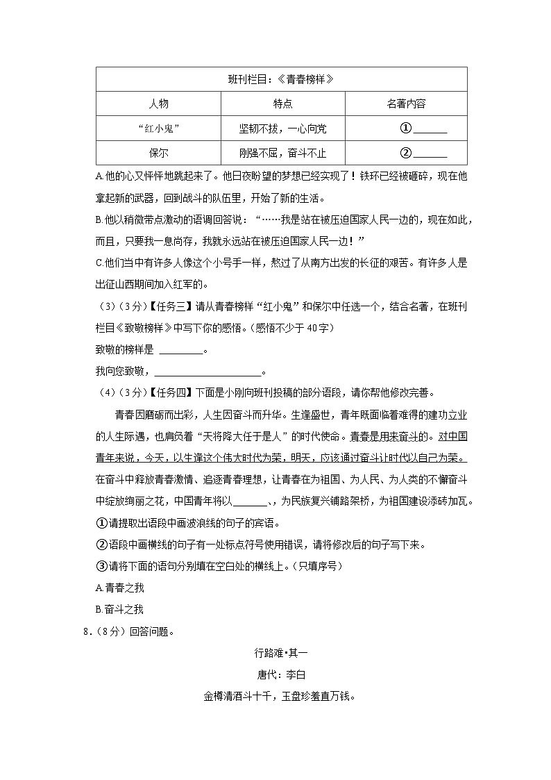 四川省绵阳市涪城区2024-2025学年九年级上学期11月期中考试语文试题03