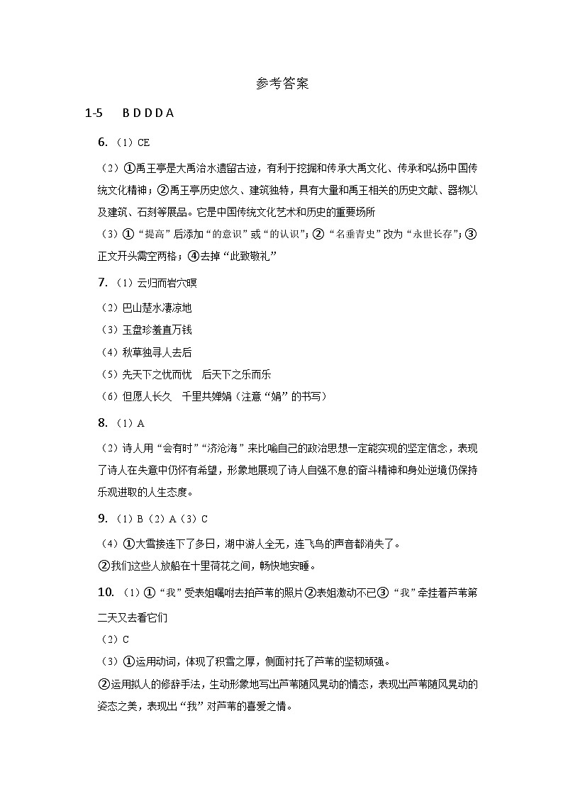 四川省绵阳市涪城区2024-2025学年八年级上学期11月期中语文试题01