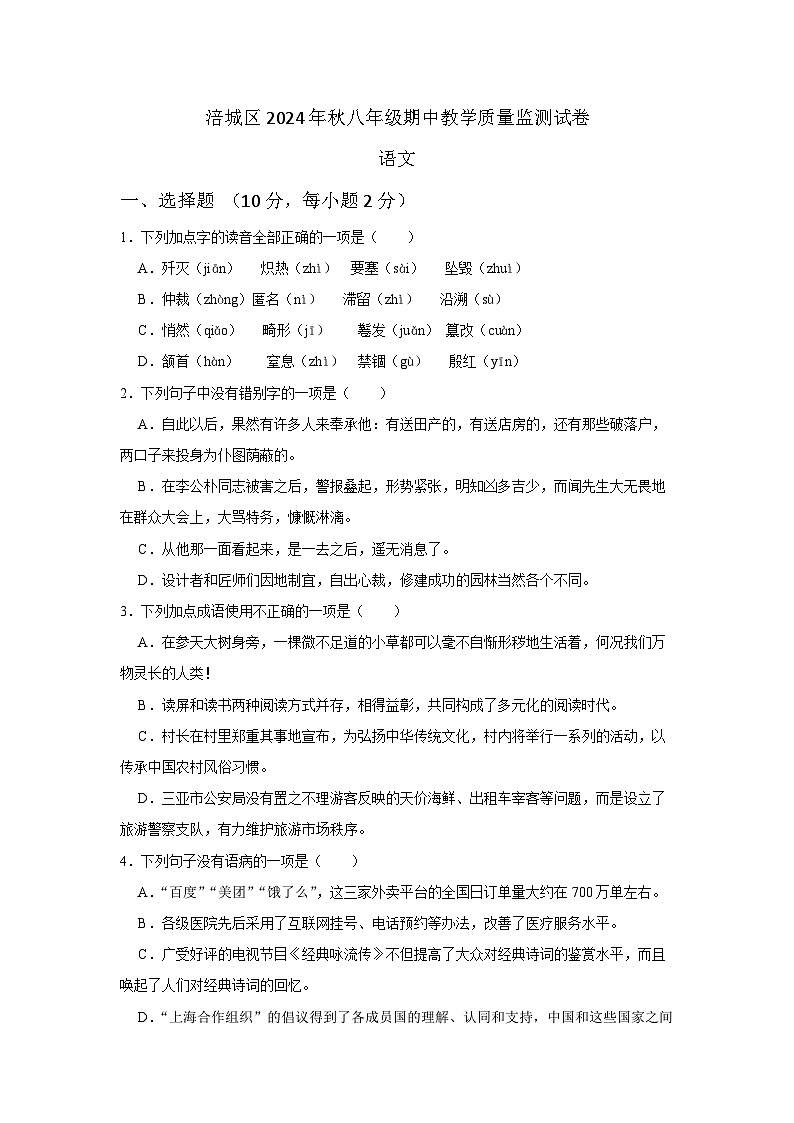 四川省绵阳市涪城区2024-2025学年八年级上学期11月期中语文试题01