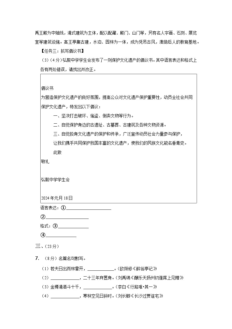 四川省绵阳市涪城区2024-2025学年八年级上学期11月期中语文试题03