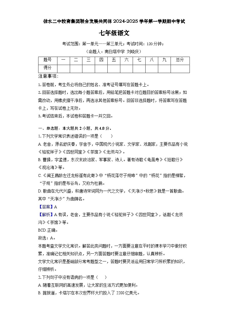 七年级语文教师卷第1页