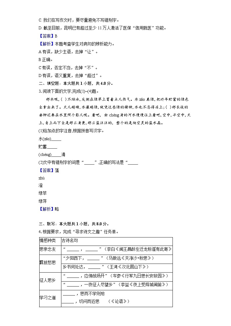 七年级语文教师卷第2页