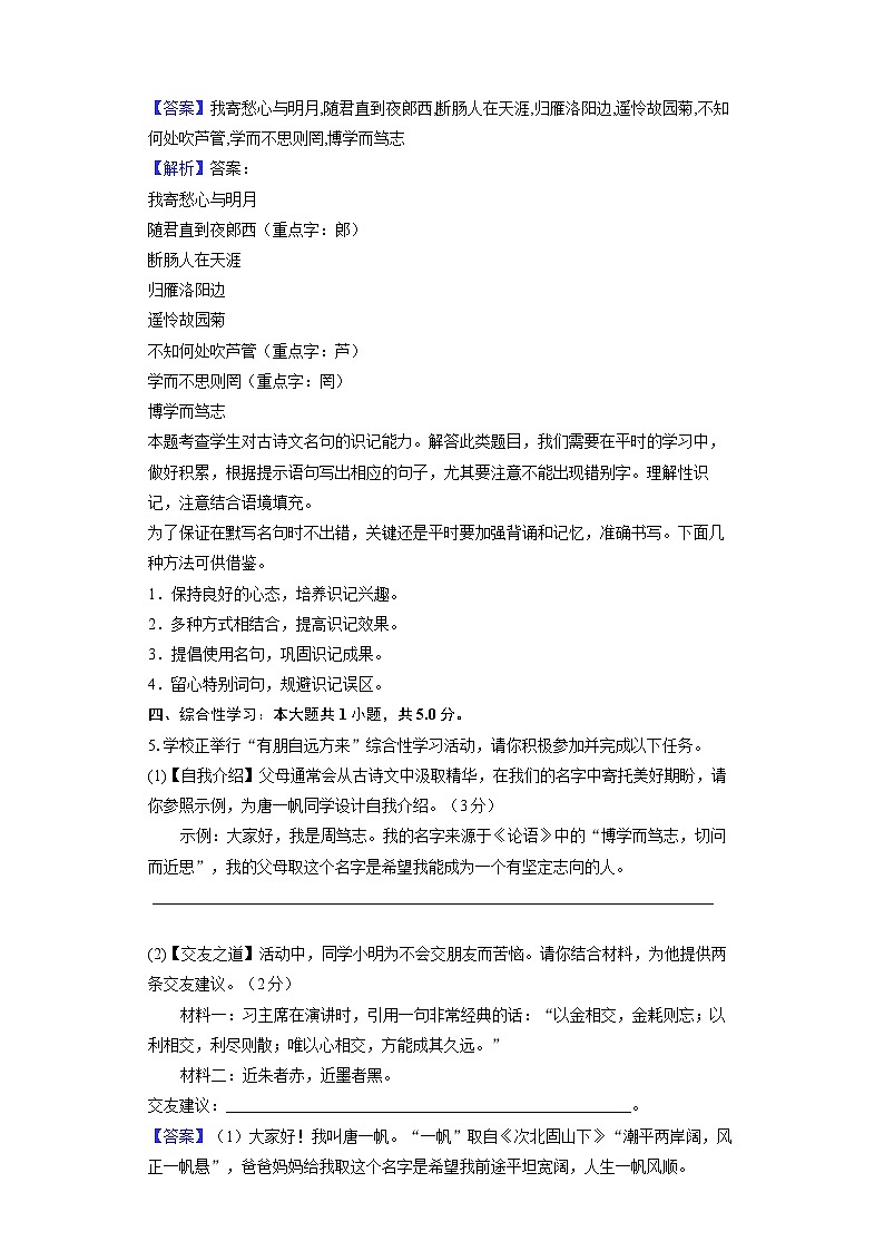 七年级语文教师卷第3页