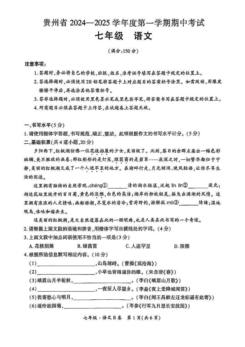 七年级语文试卷第1页