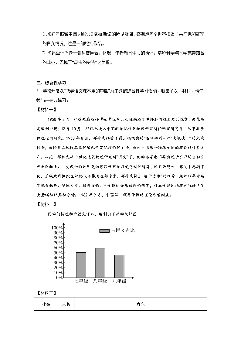 2024年秋季学期八年级半期教学质量检测 (语文)第2页