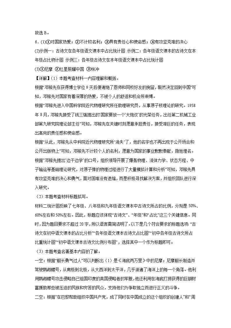 2024年秋季学期八年级半期教学质量检测（语文参考答案）第2页