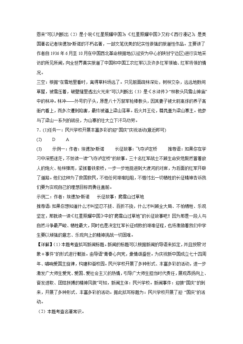 2024年秋季学期八年级半期教学质量检测（语文参考答案）第3页