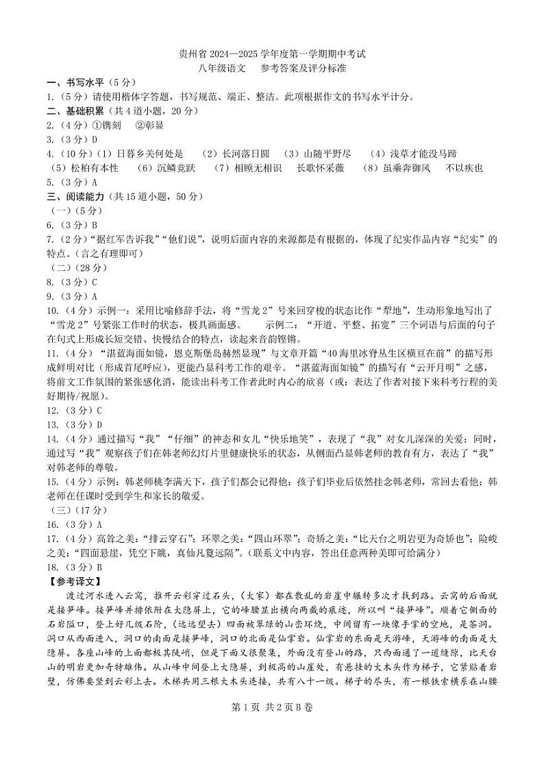 八年级语文-参考答案第1页