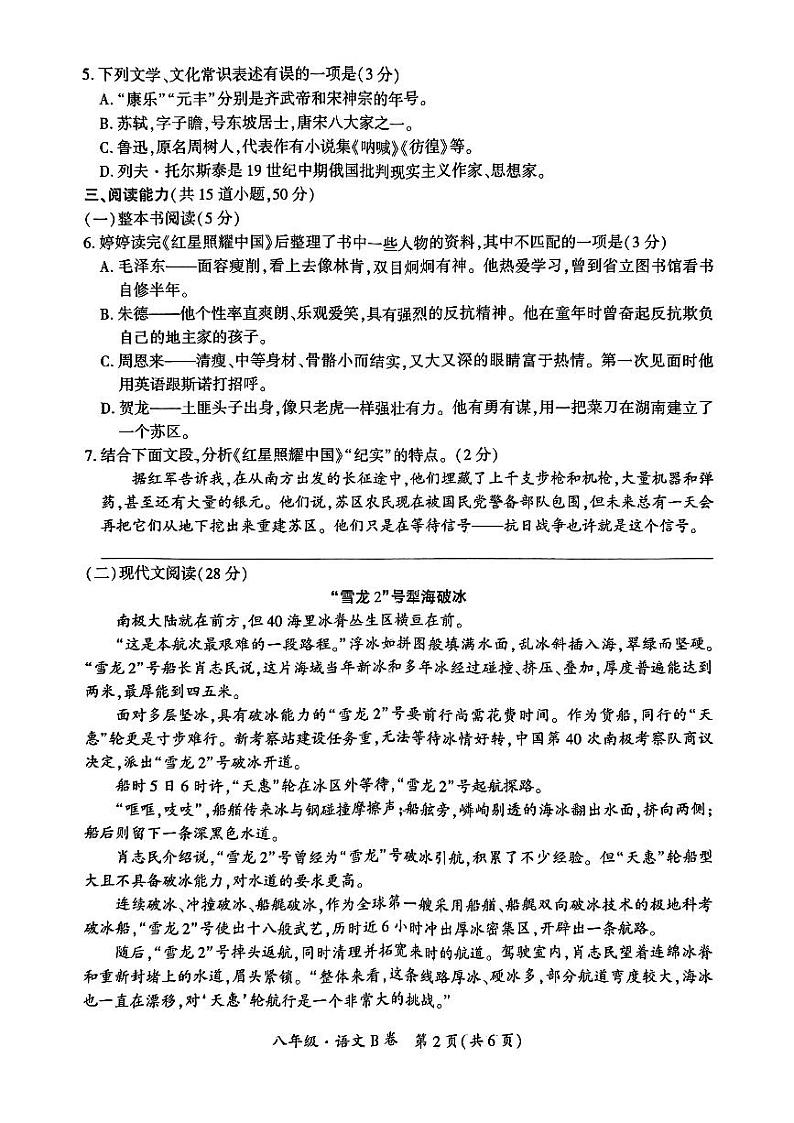 八年级语文试卷第2页
