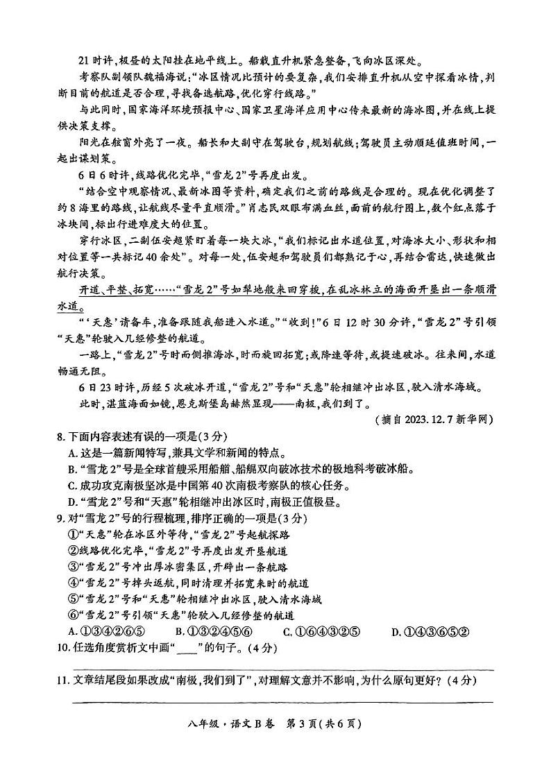 八年级语文试卷第3页