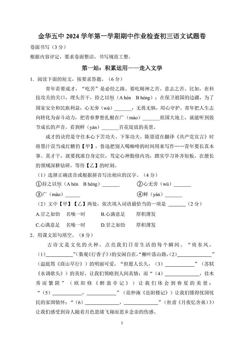 （定稿1）初三期中试题卷_20241111163157第1页