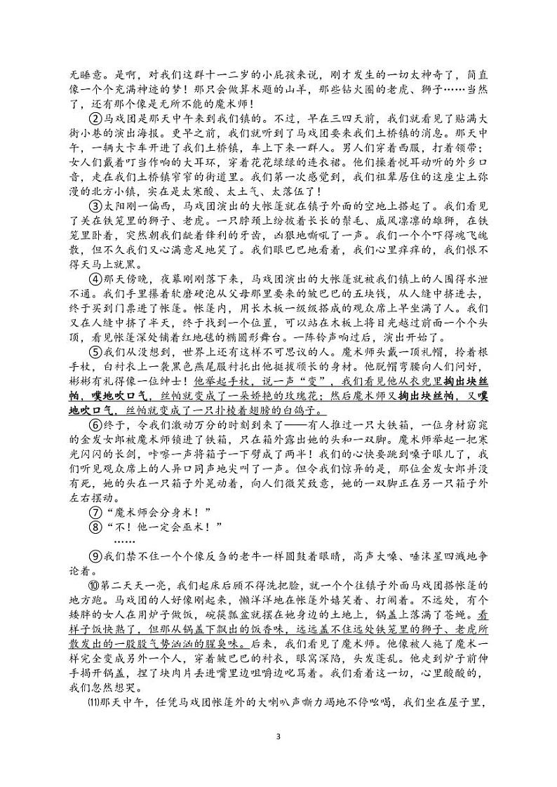 （定稿1）初三期中试题卷_20241111163157第3页