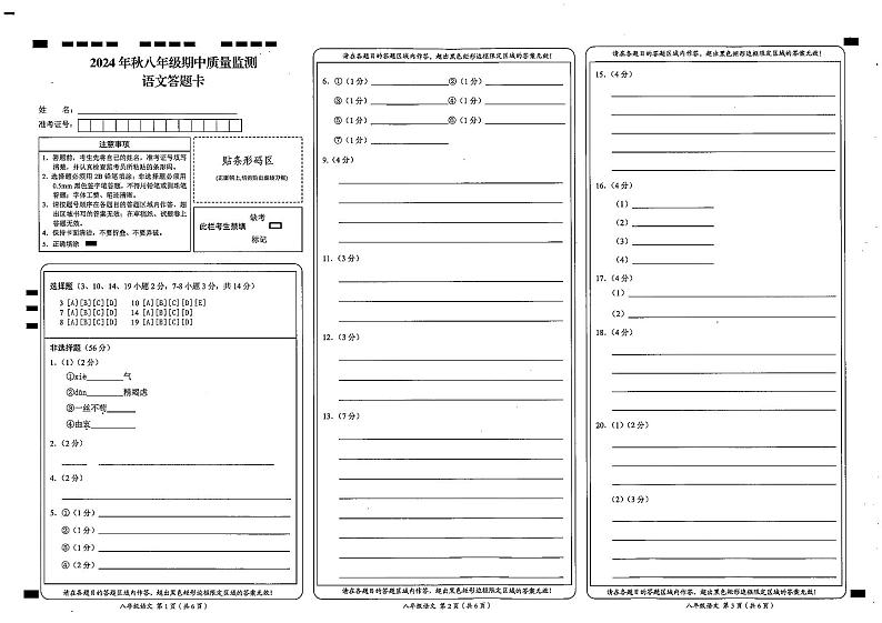 湖南省凤凰县皇仓中学2024—2025学年八年级上学期期中质量监测语文试题01