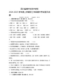 四川省阆中东风中学校2024-2025学年九年级上学期期中考试语文试题