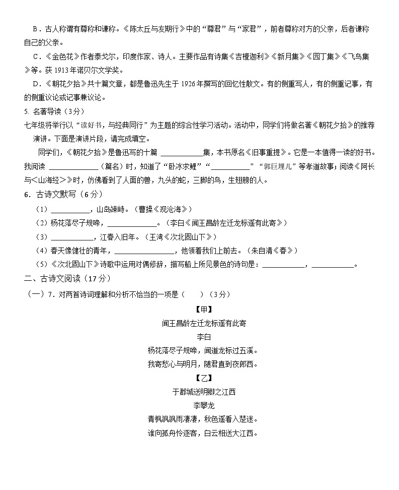 辽宁省鞍山市海城市西部集团2024-2025学年七年级上学期11月期中语文试题第2页
