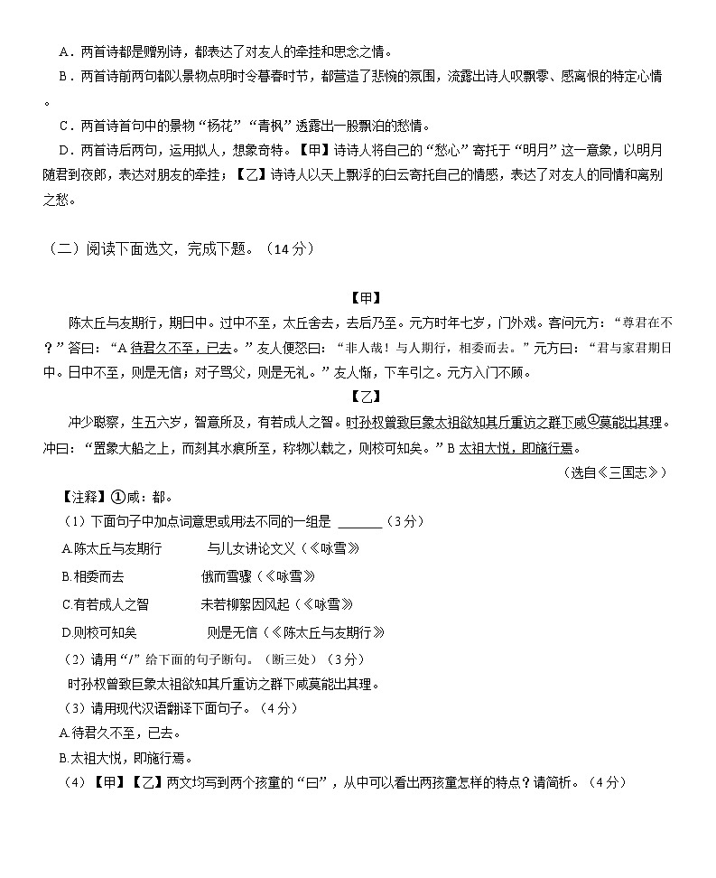 辽宁省鞍山市海城市西部集团2024-2025学年七年级上学期11月期中语文试题第3页