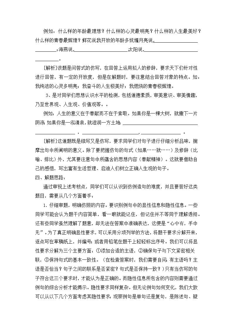 2025年中考语文专题复习：仿句 练习题汇编（含答案）第2页