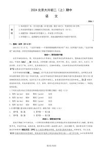 2024北京大兴初二（上）期中语文试题   无答案