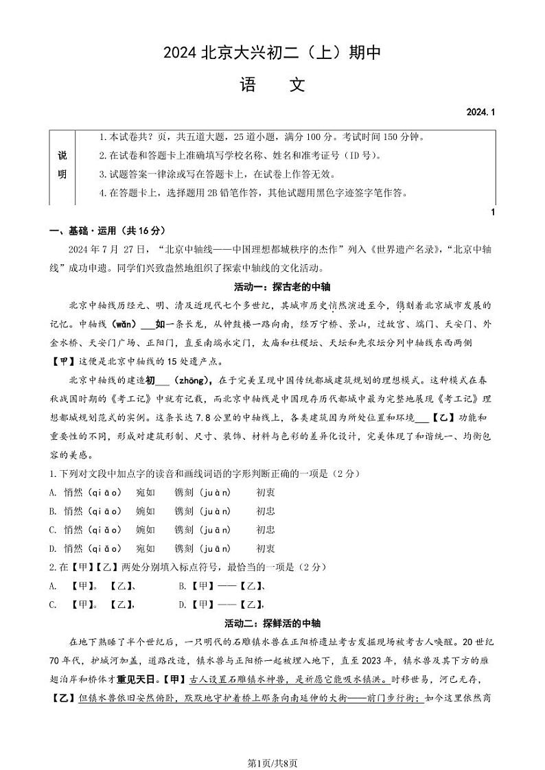 2024北京大兴初二（上）期中语文试题   无答案第1页