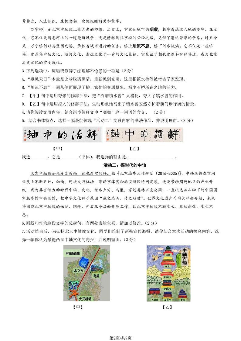 2024北京大兴初二（上）期中语文试题   无答案第2页