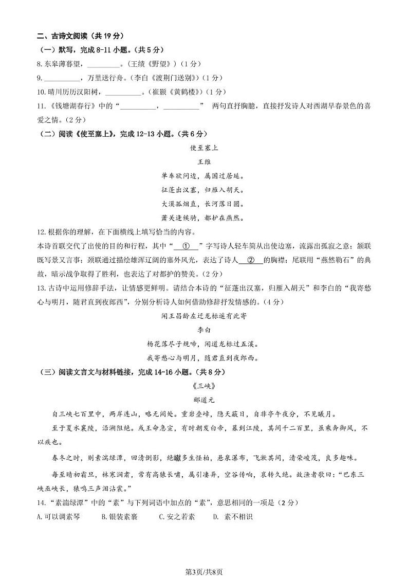 2024北京大兴初二（上）期中语文试题   无答案第3页