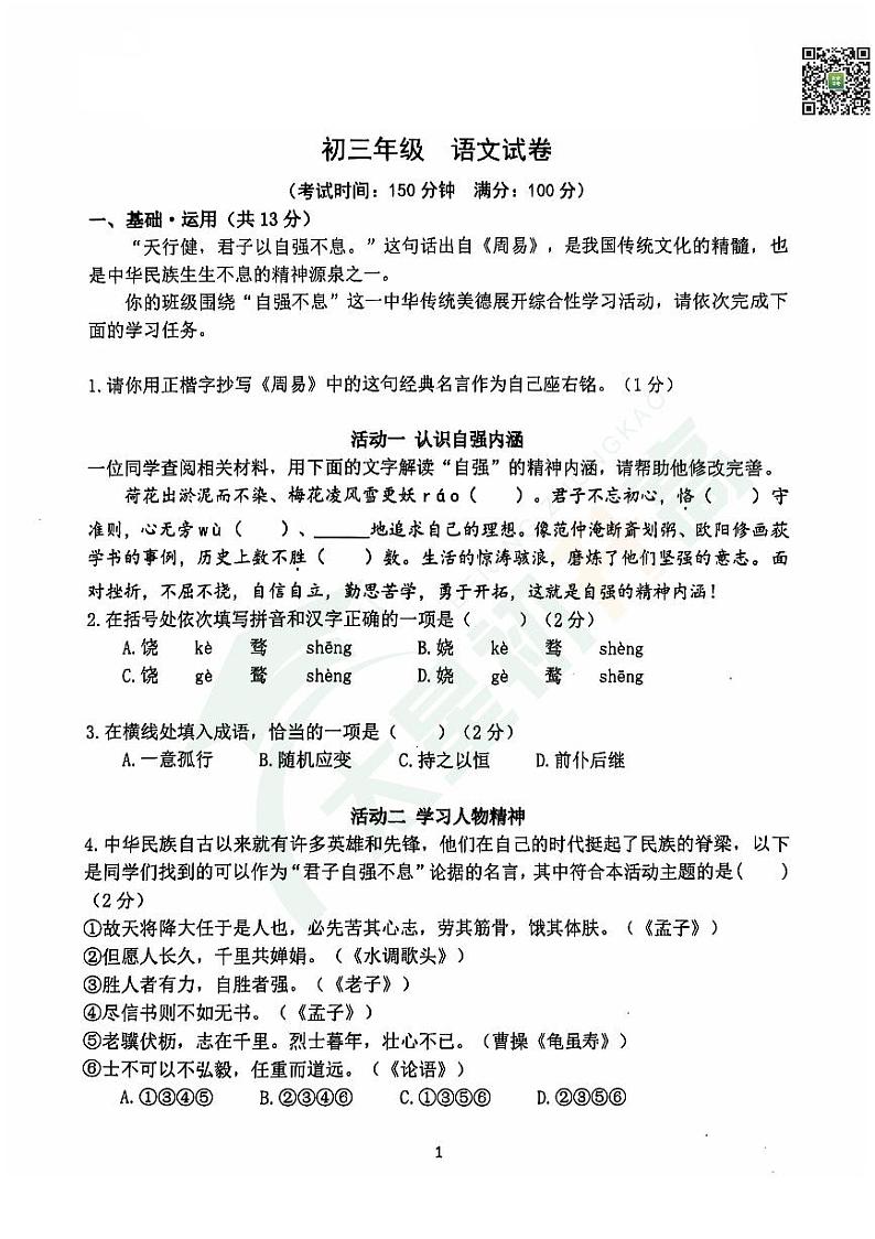 2024北京汇文中学初三（上）期中语文试题   无答案第1页