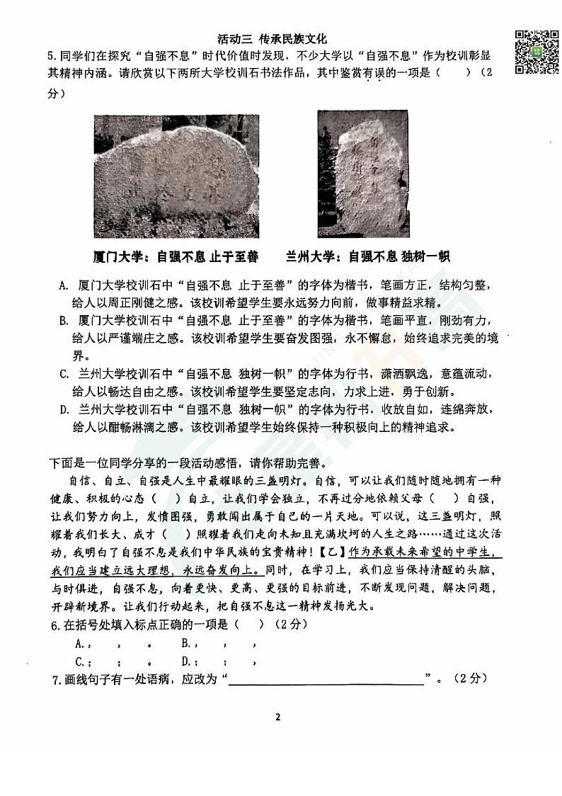 2024北京汇文中学初三（上）期中语文试题   无答案第2页