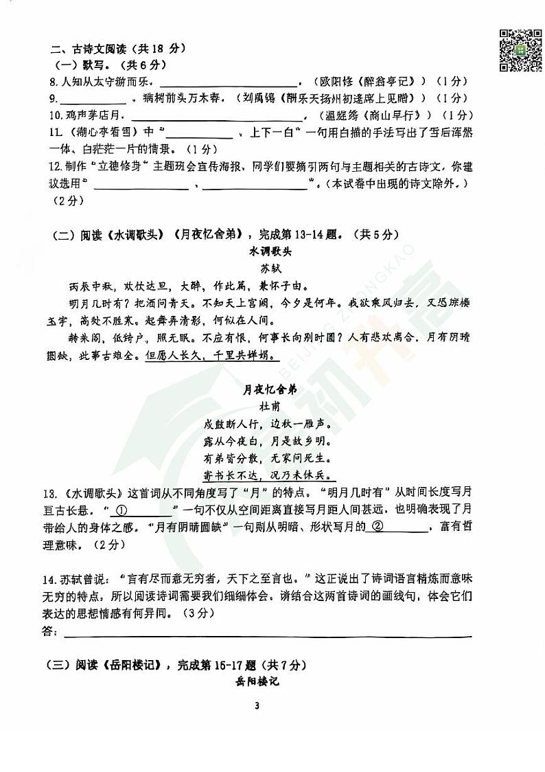 2024北京汇文中学初三（上）期中语文试题   无答案第3页