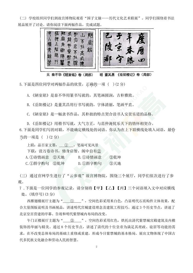 2024北京十二中初三（上）期中语文试题   无答案第2页
