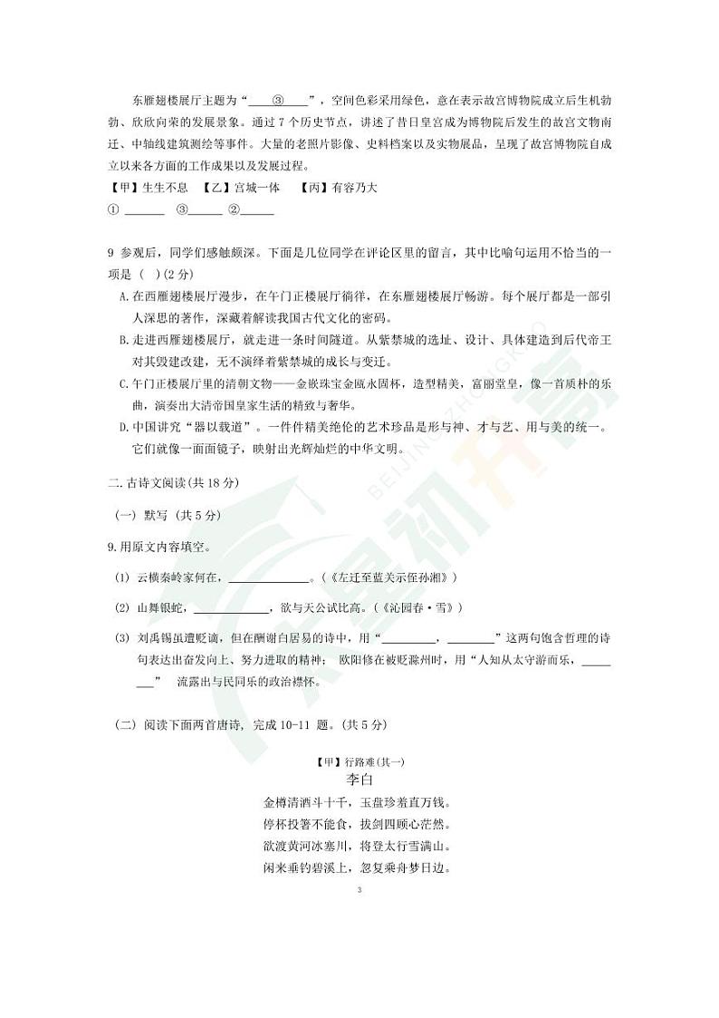 2024北京十二中初三（上）期中语文试题   无答案第3页