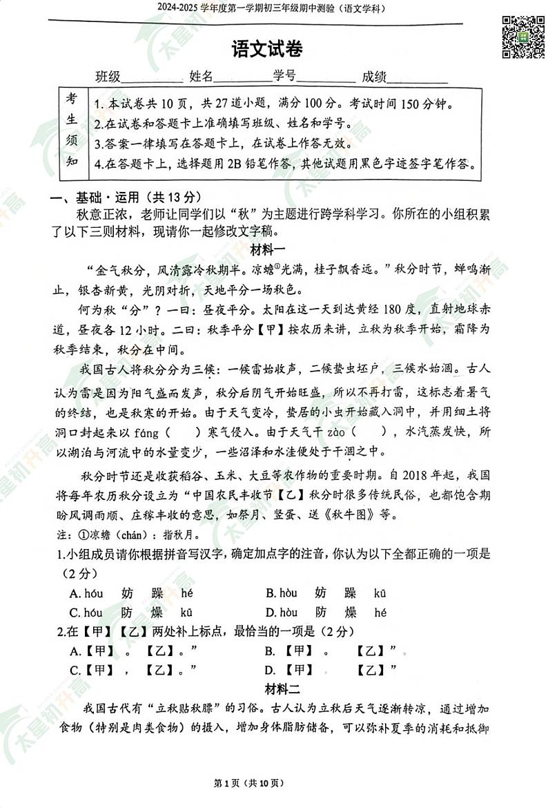 2024北京四中初三（上）期中语文   无答案试题第1页