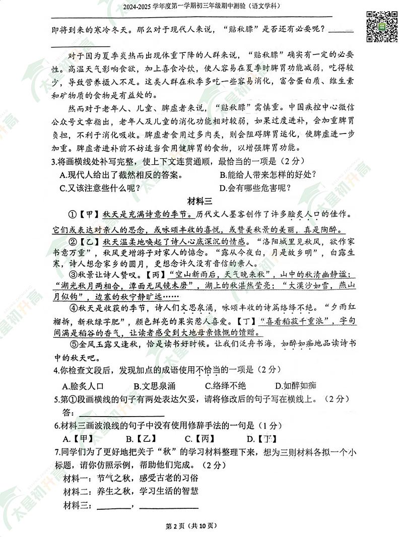 2024北京四中初三（上）期中语文   无答案试题第2页