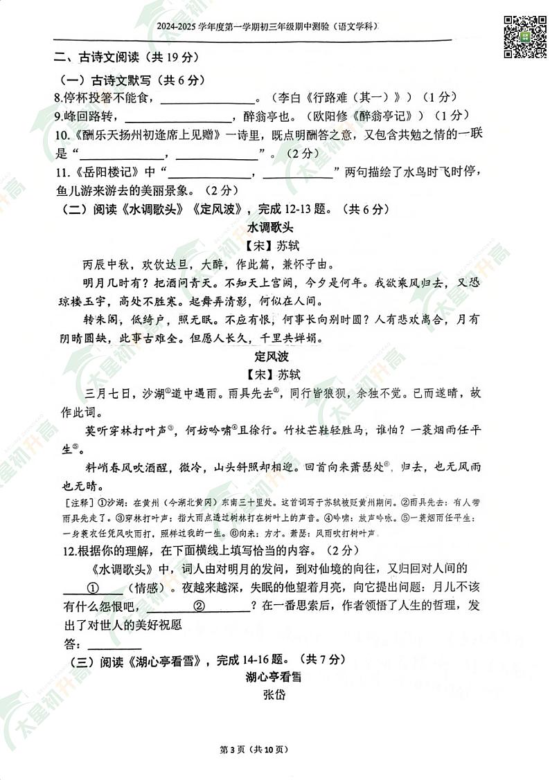 2024北京四中初三（上）期中语文   无答案试题第3页