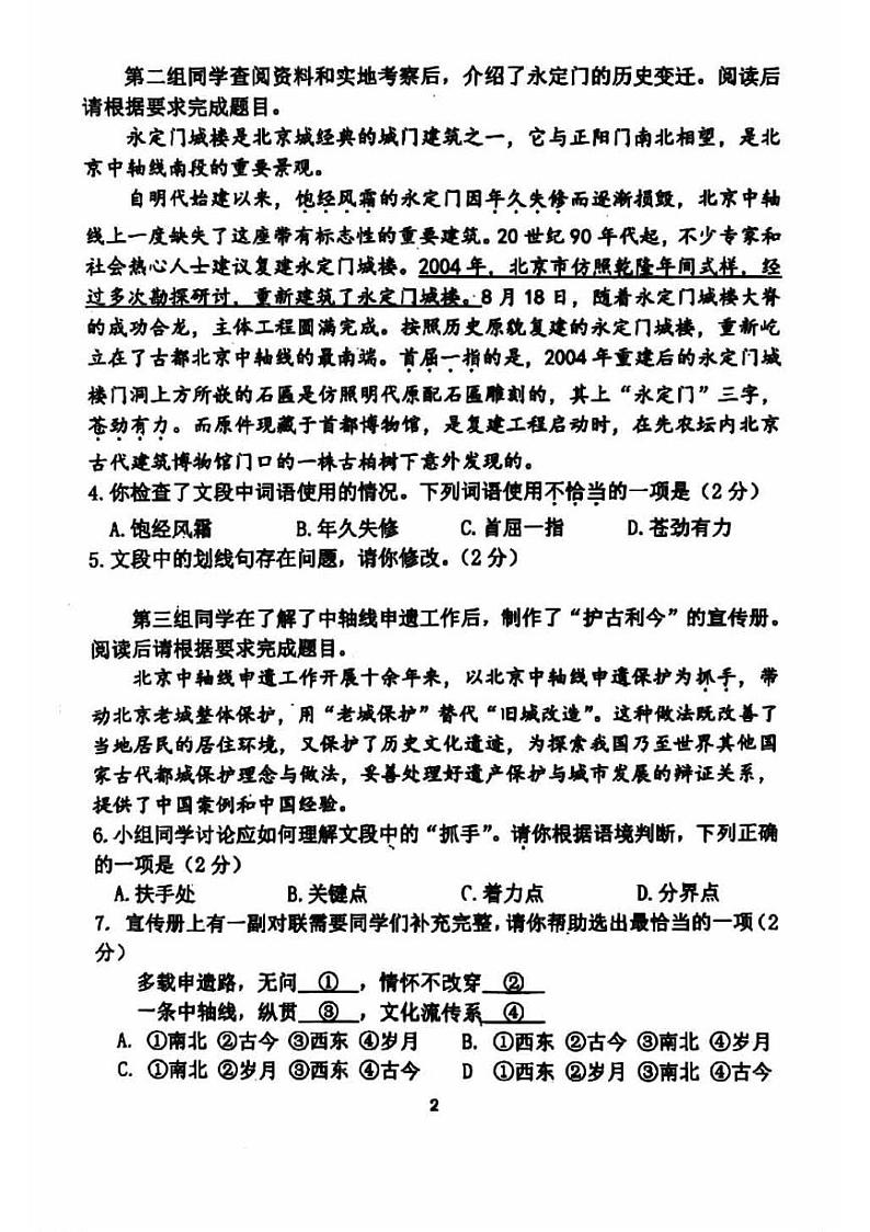 2024北京育才初三（上）期中语文   有答案试题第2页