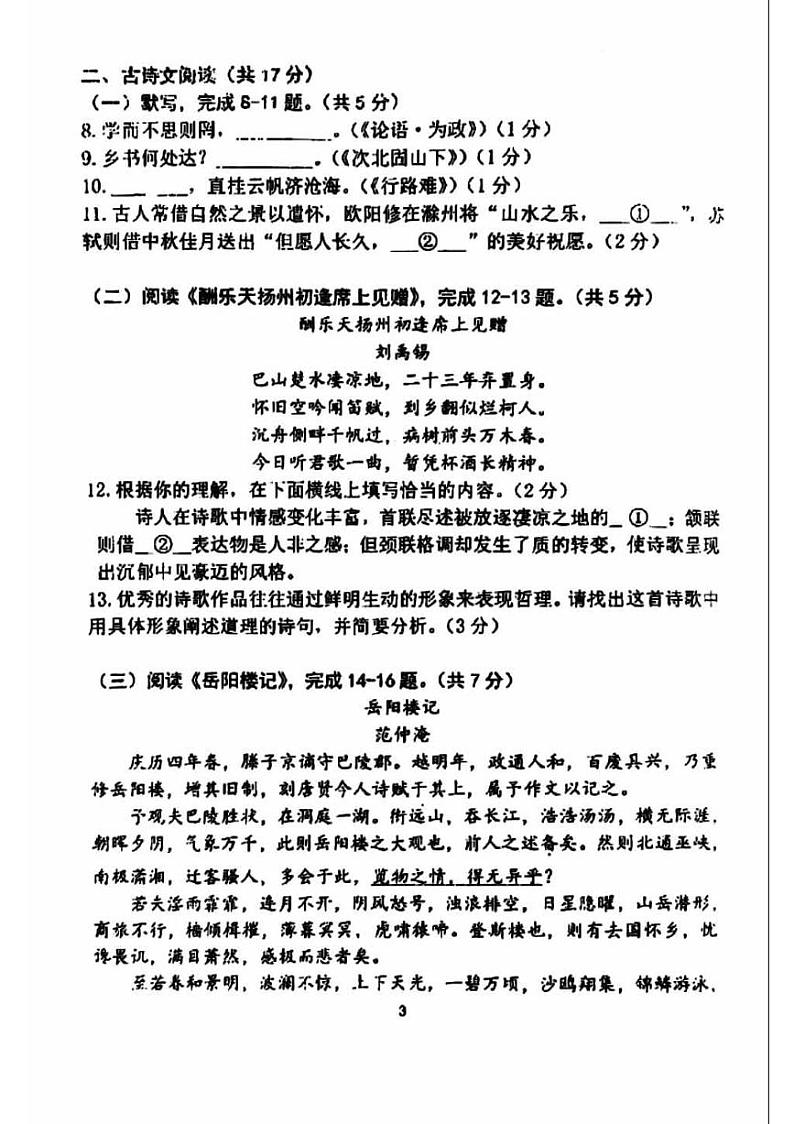 2024北京育才初三（上）期中语文   有答案试题第3页